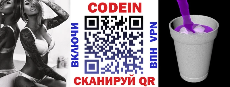 Кодеин напиток Lean (лин)  Эртиль 
